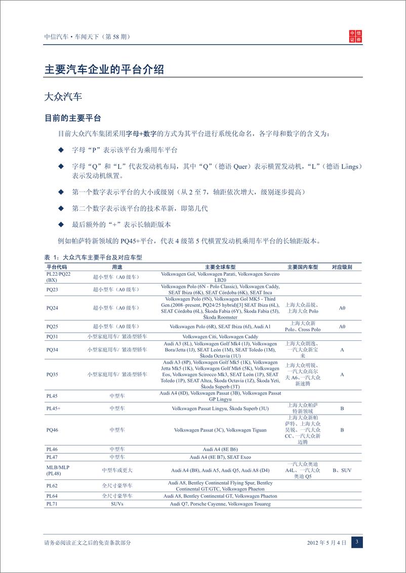 《（汽车）中信证券-车闻天下第58期-专用车介绍汽车平台》 - 第5页预览图