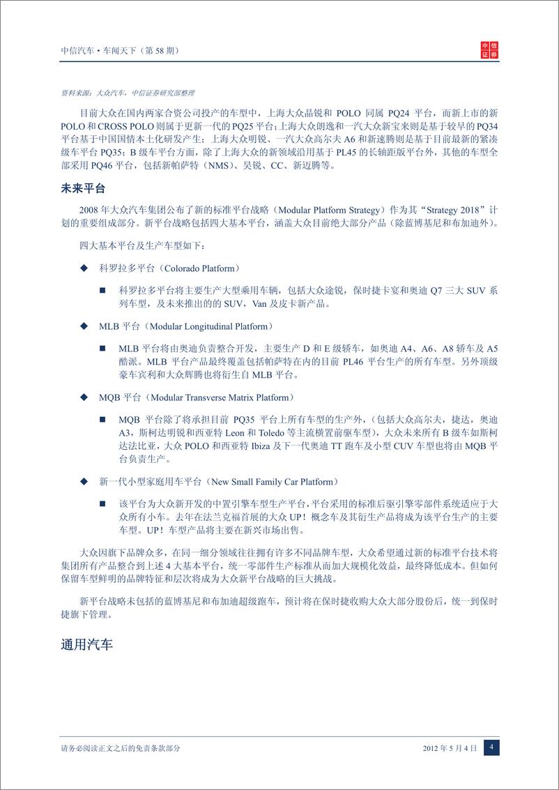 《（汽车）中信证券-车闻天下第58期-专用车介绍汽车平台》 - 第6页预览图