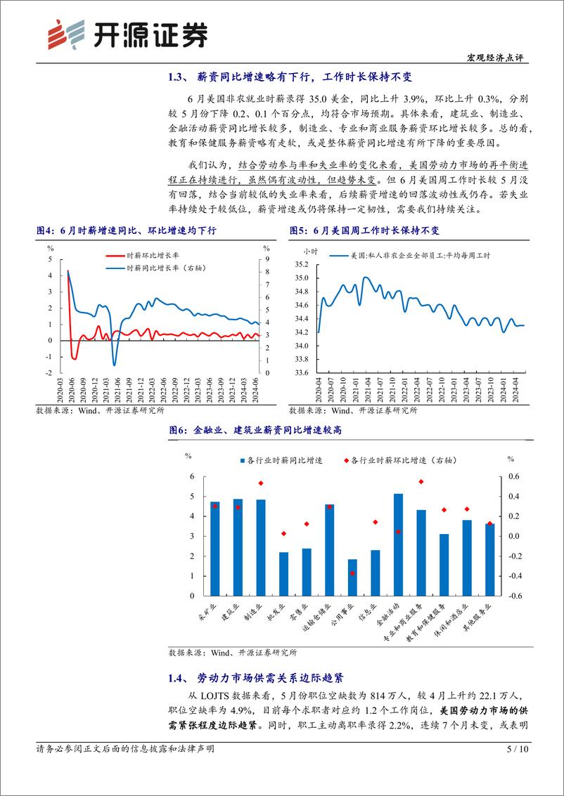 《美国6月非农就业数据点评：失业率再度上升，但联储仍难确定降息时点-240707-开源证券-10页》 - 第5页预览图