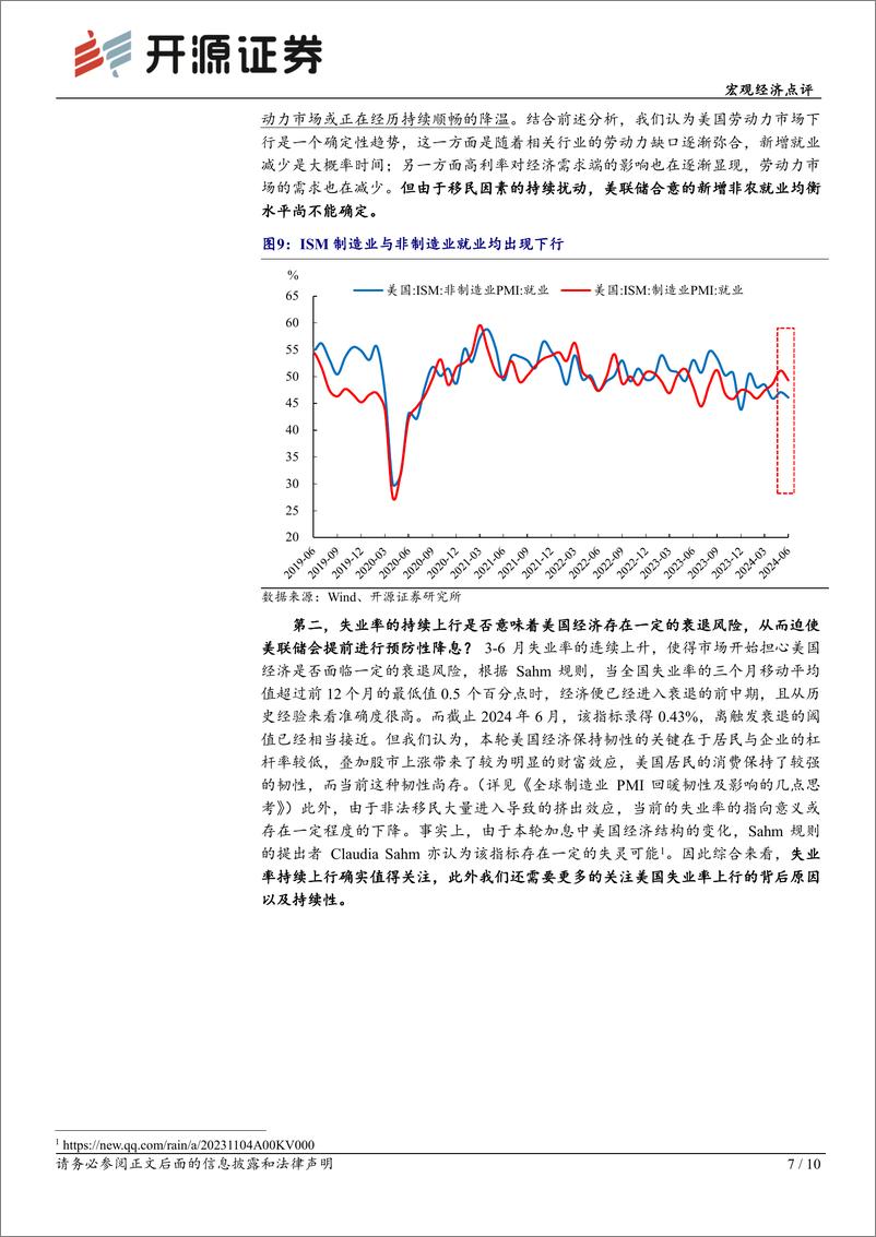 《美国6月非农就业数据点评：失业率再度上升，但联储仍难确定降息时点-240707-开源证券-10页》 - 第7页预览图