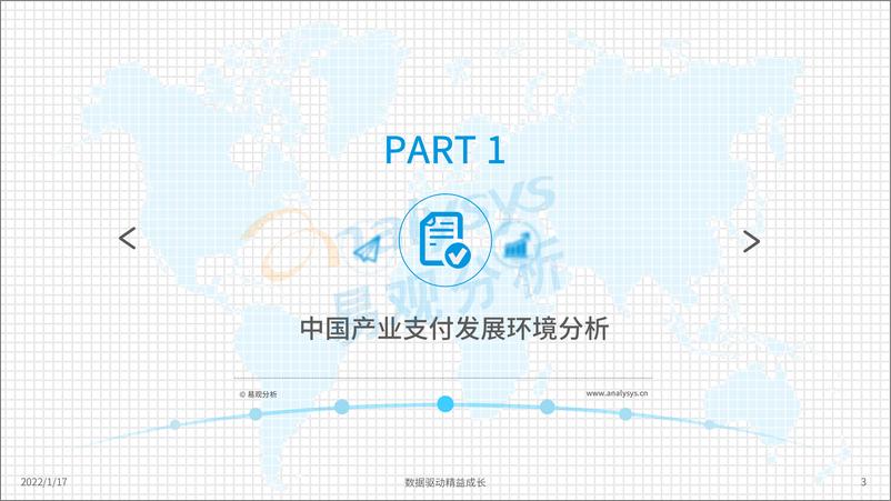 《易观分析发布：中国产业支付专题分析2021-32页》 - 第4页预览图