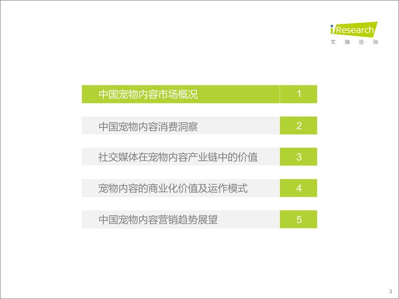 《2021年中国宠物内容价值研究白皮书》 - 第4页预览图