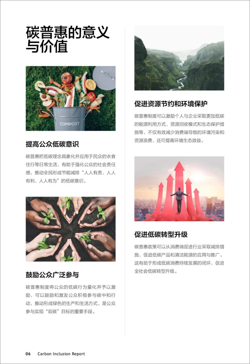 《清华大学能源环境研究所：中国碳普惠进展与企业实践》 - 第7页预览图