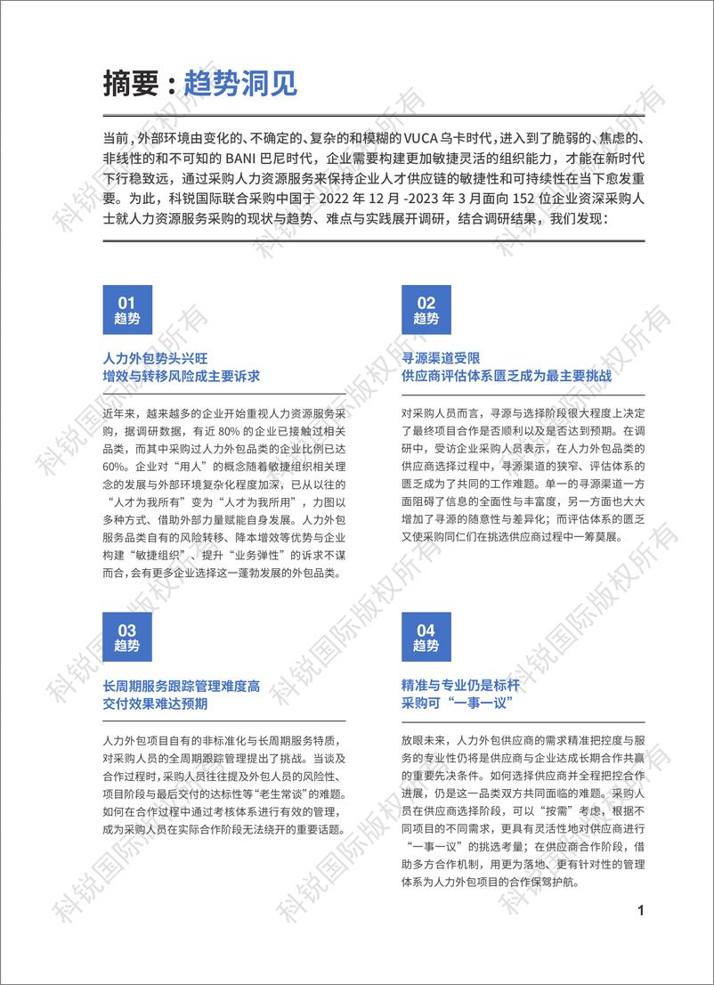 《人力外包服务采购白皮书-36页》 - 第6页预览图