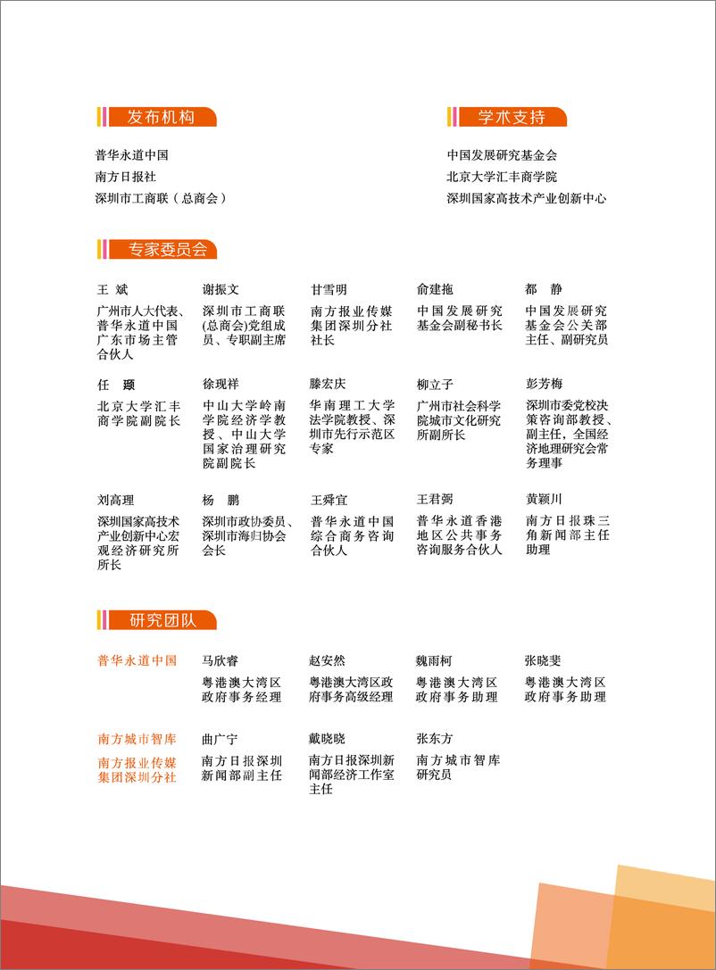 《深圳营商环境改革创新研究报告2022》-42页 - 第3页预览图