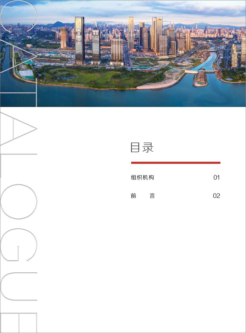 《深圳营商环境改革创新研究报告2022》-42页 - 第5页预览图