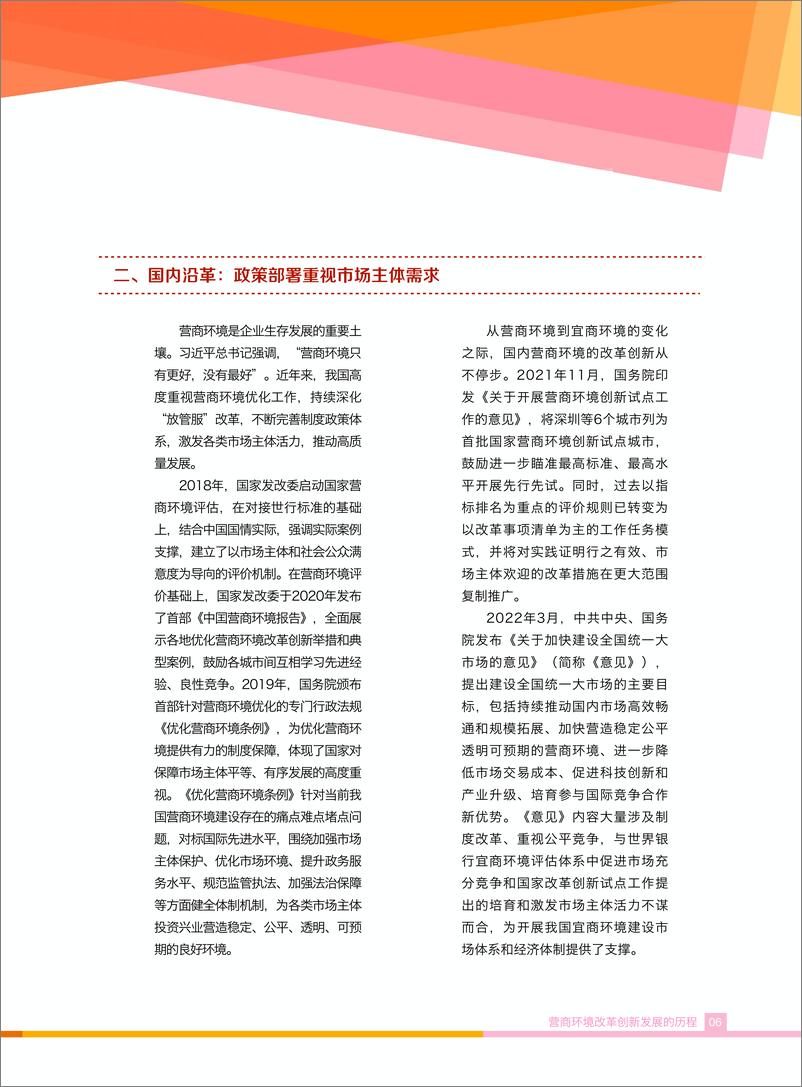 《深圳营商环境改革创新研究报告2022》-42页 - 第8页预览图