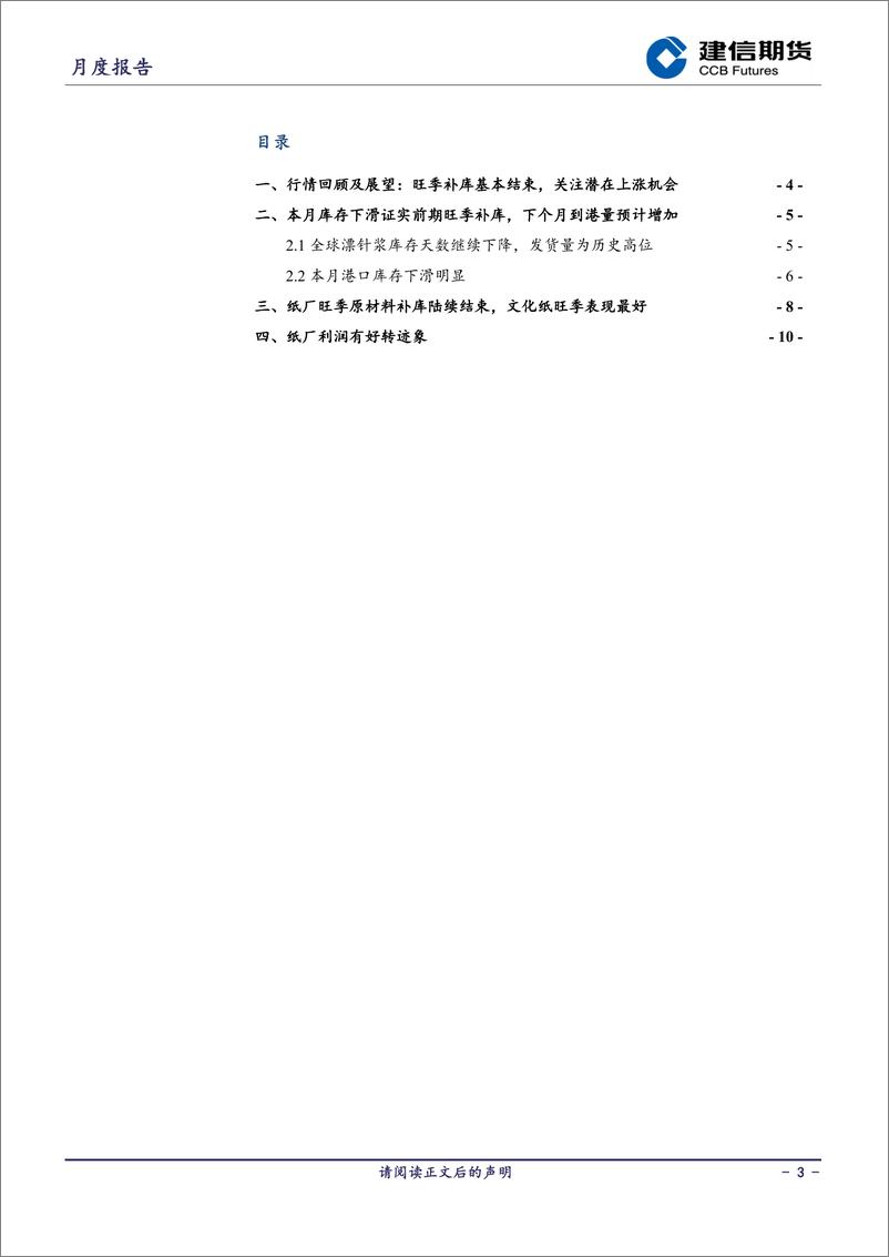 《纸浆月报-20191009-建信期货-12页》 - 第4页预览图