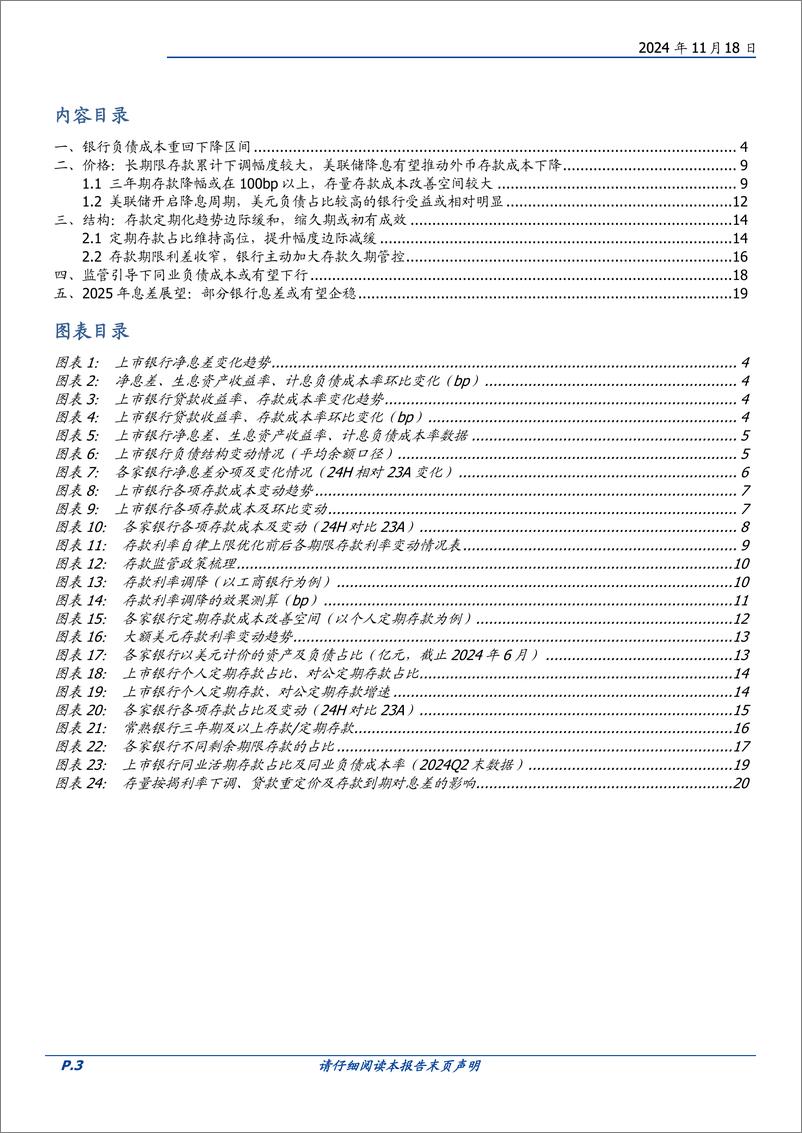 《银行业专题研究：2025年负债成本改善力度有望加大-241118-国盛证券-21页》 - 第3页预览图