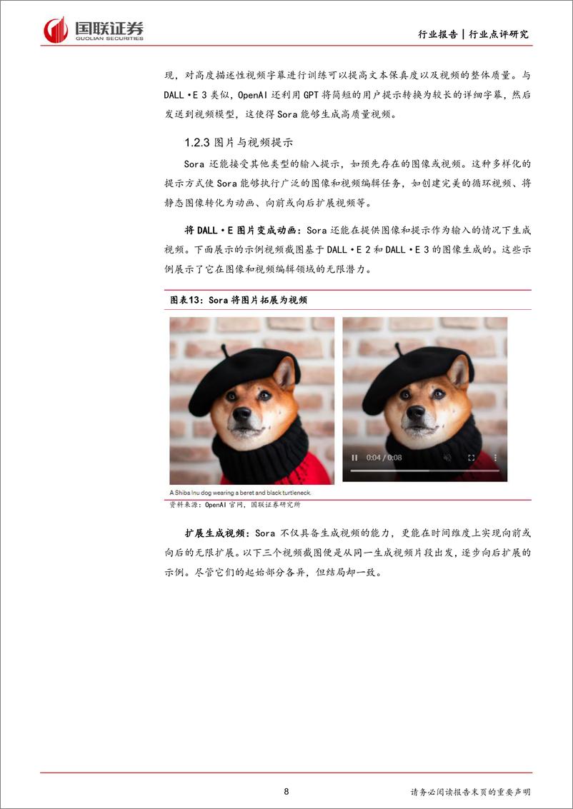 《国联证券-计算机：Sora实现文生视频跨越式突破，AIGC持续正反馈》 - 第8页预览图