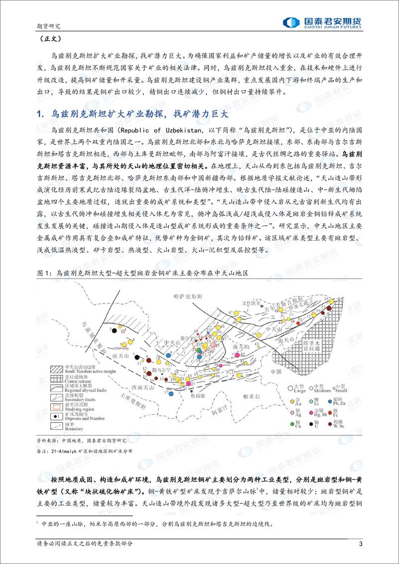 《“高铜价背景下，全球供需逻辑再演绎”（十三）：乌兹别克斯坦铜元素供应增加，铜材出口上升-20240228-国泰期货-12页》 - 第3页预览图