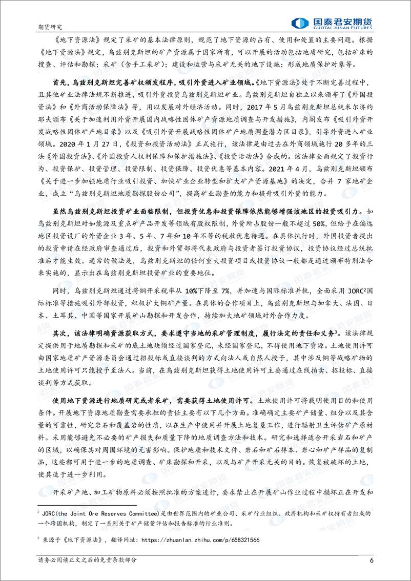 《“高铜价背景下，全球供需逻辑再演绎”（十三）：乌兹别克斯坦铜元素供应增加，铜材出口上升-20240228-国泰期货-12页》 - 第6页预览图