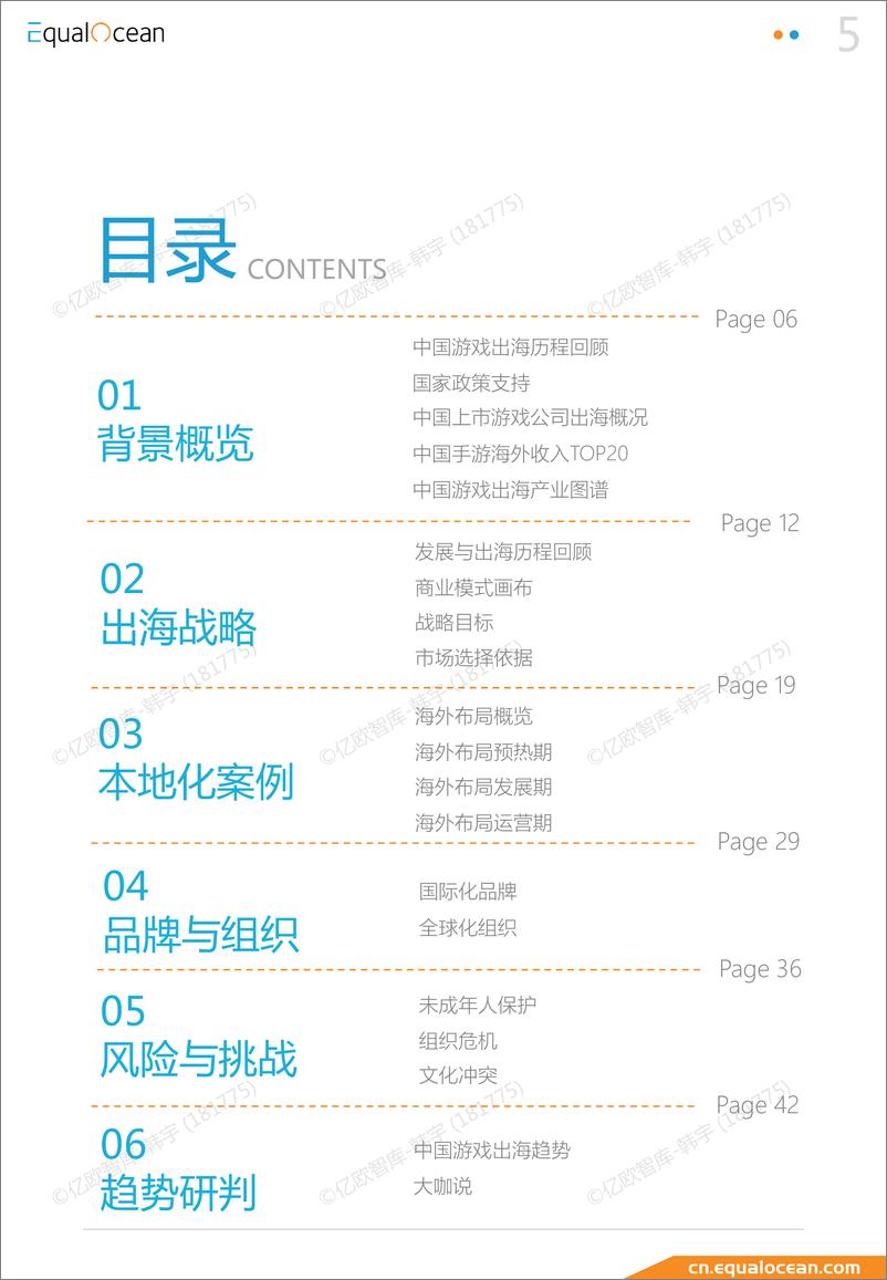 《2023游戏出海行业及标杆企业研究（米哈游）-47页》 - 第5页预览图