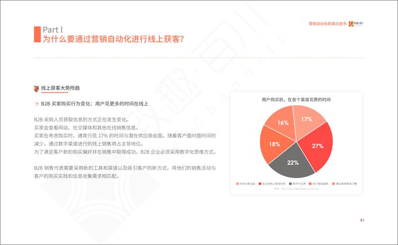 《2022 营销自动化获客白皮书-致趣-47页》 - 第5页预览图