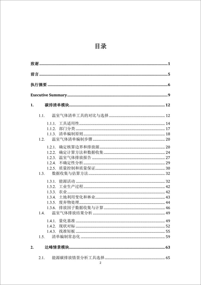 《城市碳达峰路线图及行动计划设计指南_城市碳排放达峰路线图及行动计划模块化设计指南_》 - 第3页预览图