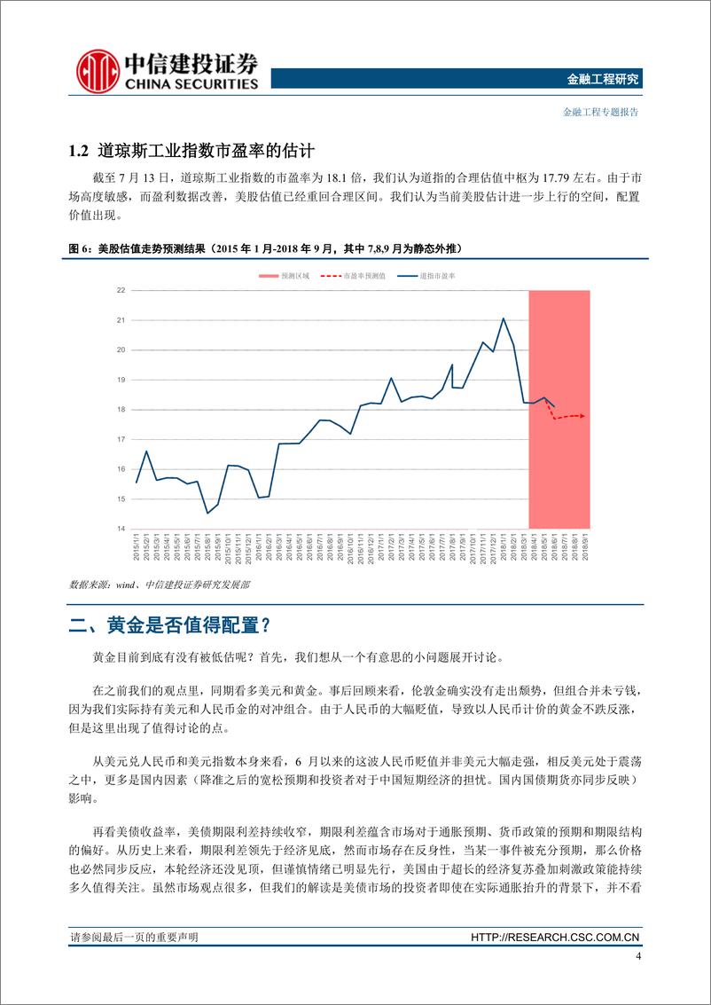 《中信建2018071“基本面量化”系列思考之七大类资产配置7月报：美股的派对结束了吗？》 - 第5页预览图