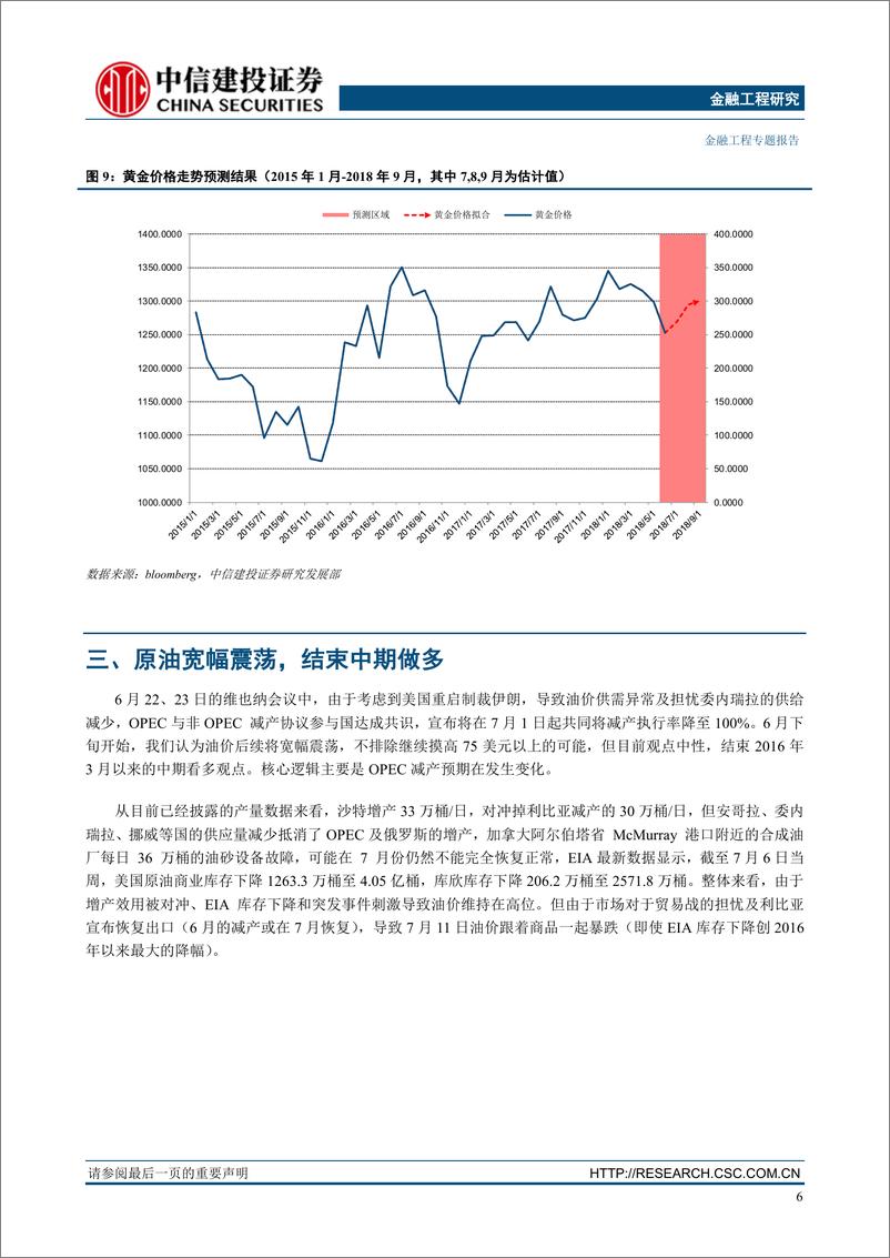 《中信建2018071“基本面量化”系列思考之七大类资产配置7月报：美股的派对结束了吗？》 - 第7页预览图