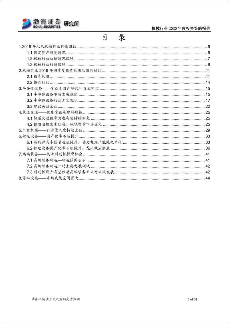 《机械行业2020年度投资策略报告：重点关注半导体设备、工程机械、停车设施等领域-20191209-渤海证券-51页》 - 第4页预览图