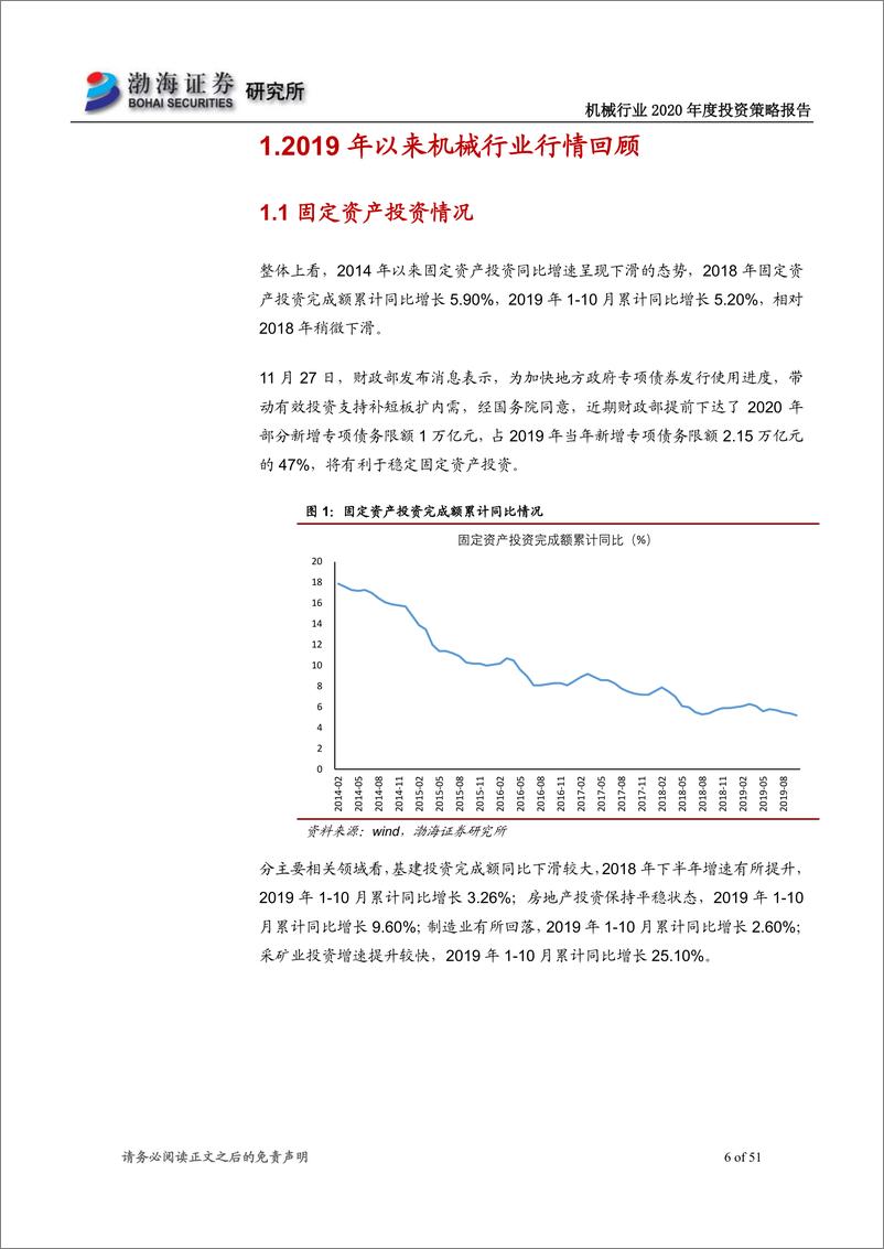 《机械行业2020年度投资策略报告：重点关注半导体设备、工程机械、停车设施等领域-20191209-渤海证券-51页》 - 第7页预览图