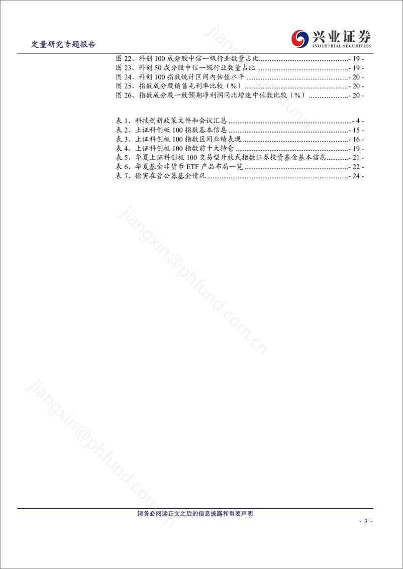 《拥抱科创100ETF，为硬科技领域投资锦上添花-20231104-兴业证券-25页》 - 第4页预览图