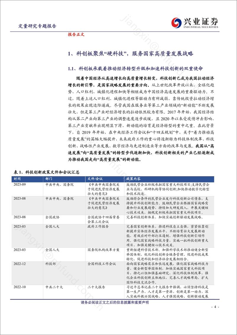 《拥抱科创100ETF，为硬科技领域投资锦上添花-20231104-兴业证券-25页》 - 第5页预览图