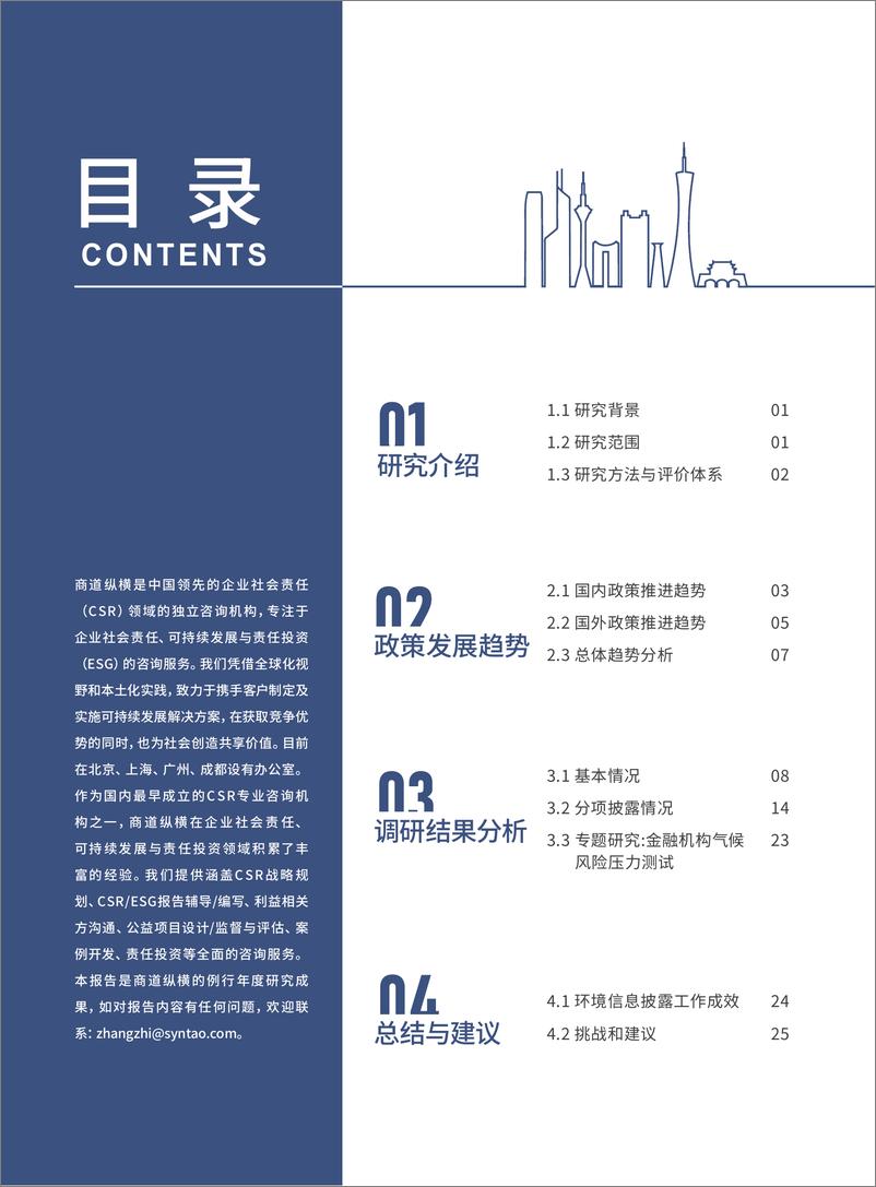 《2021大湾区金融行业环境信息披露现状研究与建议-35页》 - 第3页预览图