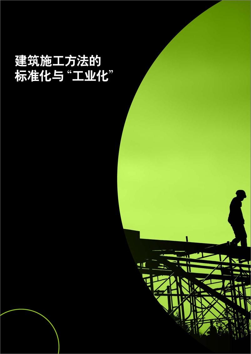 《德勤-2022建筑行业预测系列之二-7页》 - 第3页预览图