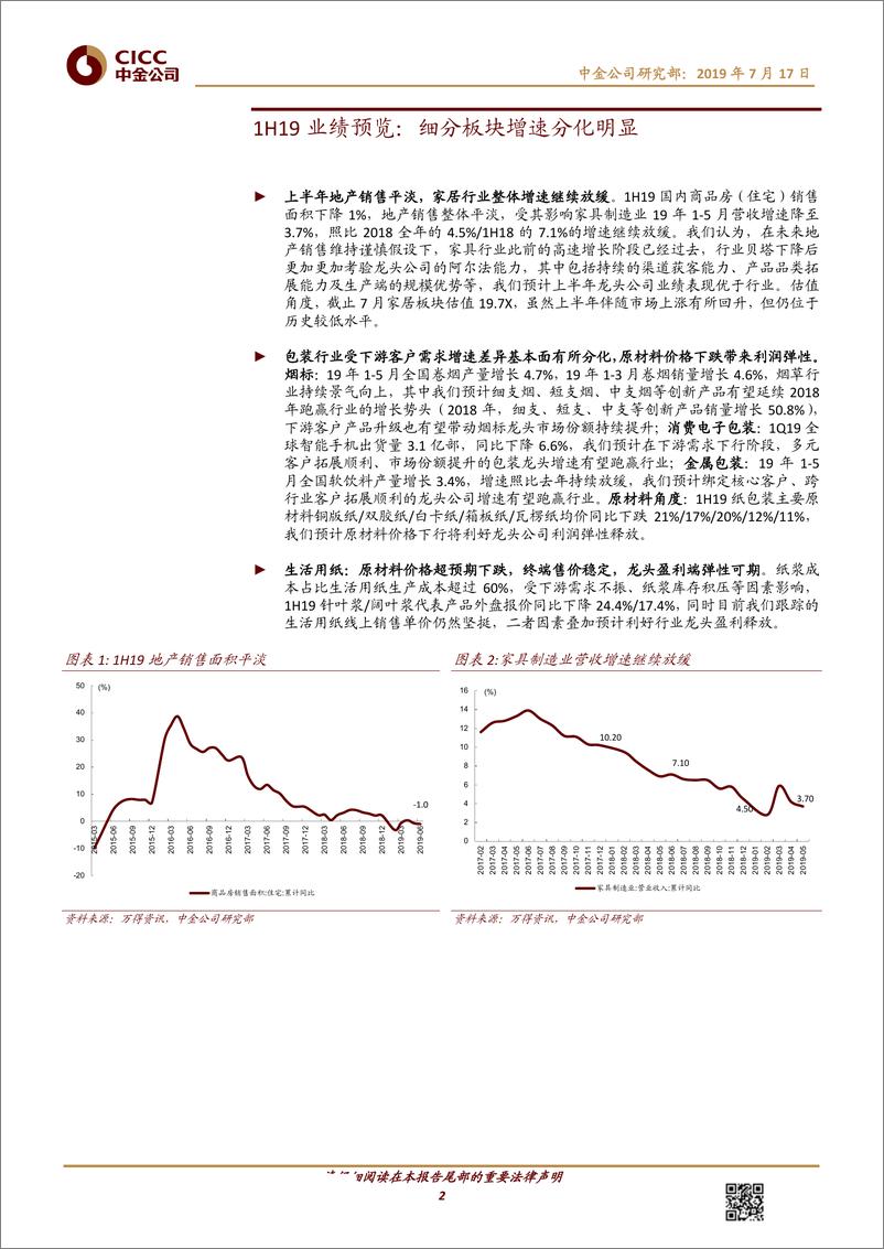 《轻工日化行业1H19业绩预览：龙头公司业绩表现较优-20190717-中金公司-10页》 - 第3页预览图