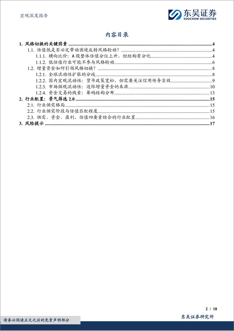 《2025年度展望(八)之大类资产配置策略(下)：顺势而为，见“风”使舵-241218-东吴证券-18页》 - 第2页预览图