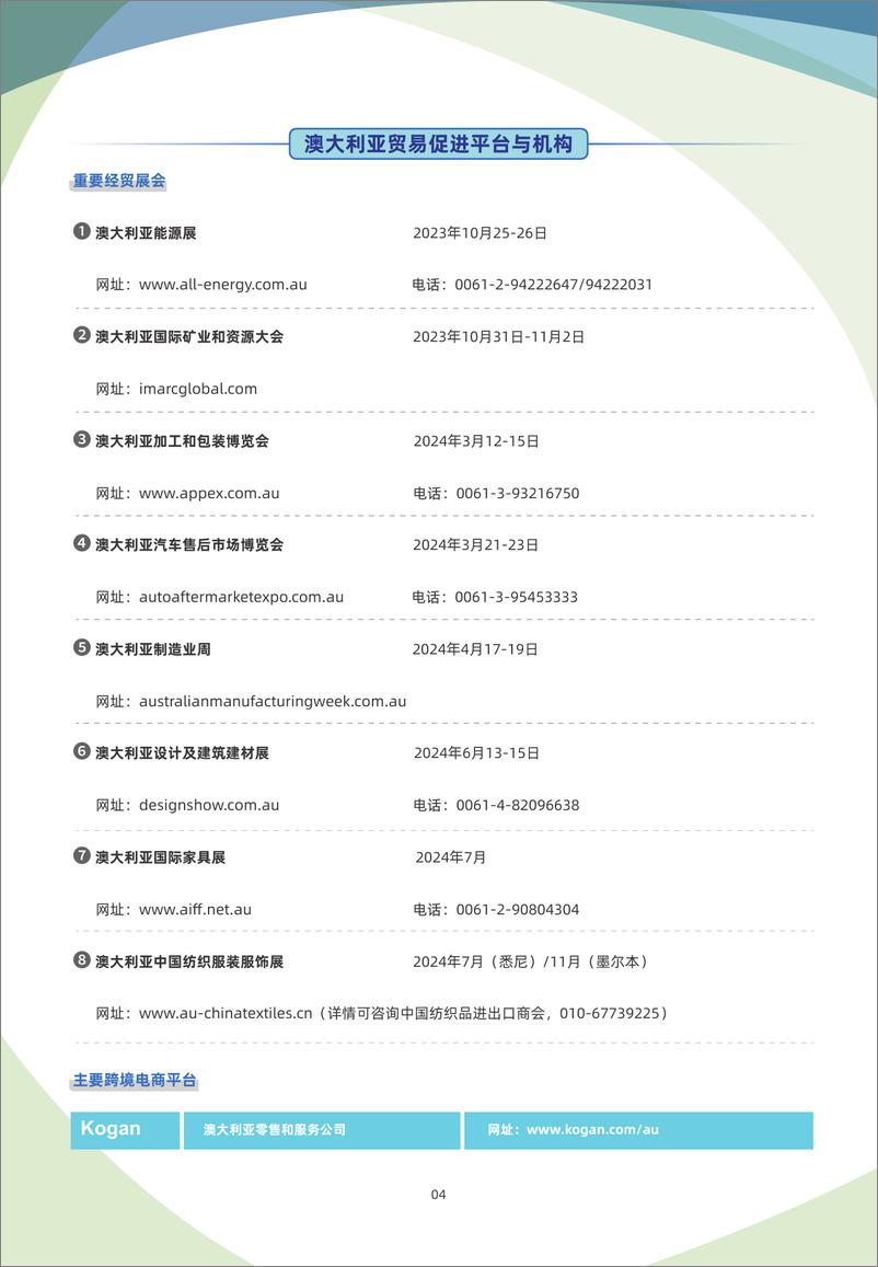 《澳大利亚贸易指南（2023年）-7页》 - 第5页预览图