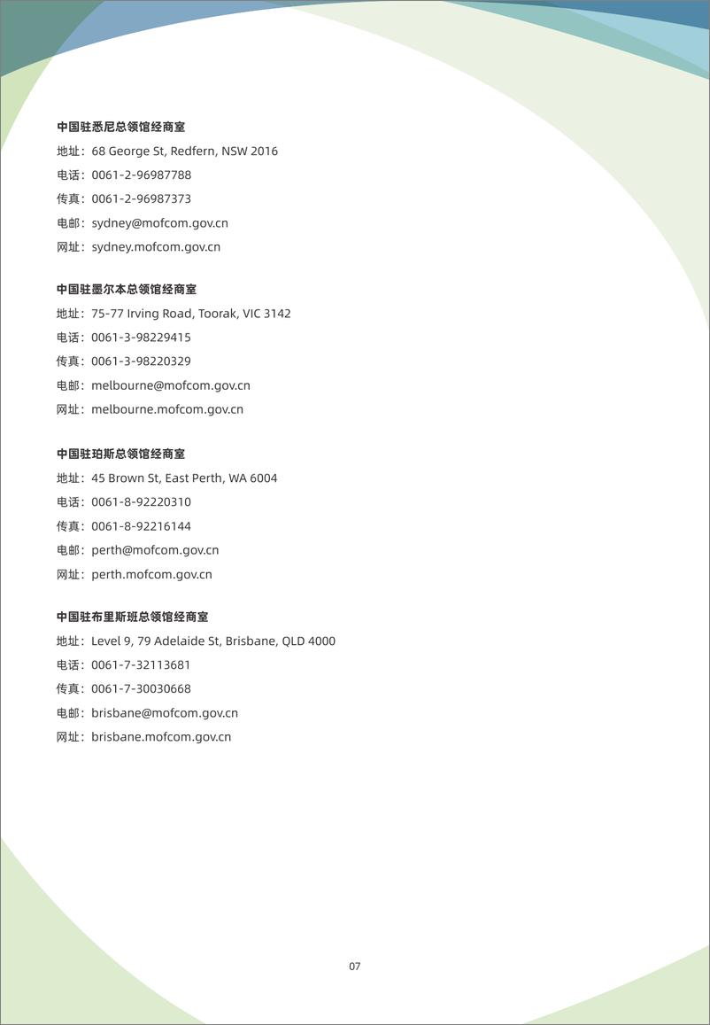 《澳大利亚贸易指南（2023年）-7页》 - 第8页预览图