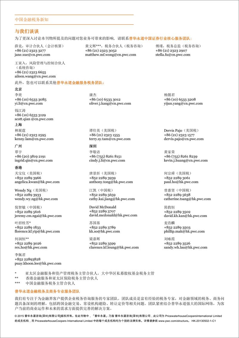 《中国金融税务新知——证券业的营改增之路（2015年10月）》 - 第3页预览图