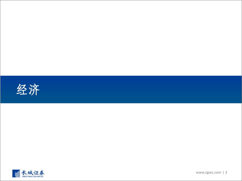 《中日经济、人口、金融、房地产比照-20230221-长城证券-31页》 - 第4页预览图