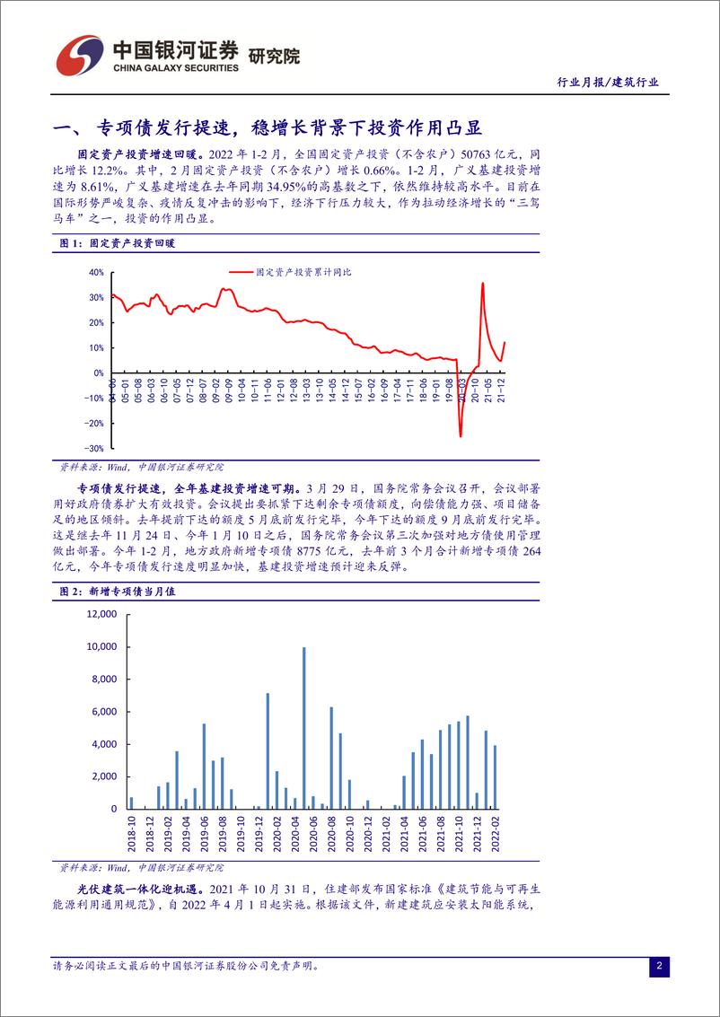 《建筑行业月报：基建夯实稳增长，龙头配置价值凸显-20220408-银河证券-17页》 - 第4页预览图