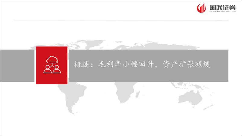 《A股2023年三季报分析：业绩底是熊市底部的充要条件-20231105-国联证券-40页》 - 第5页预览图