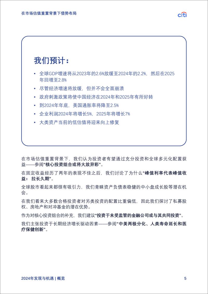 《2024发现与机遇：稳中求进把握市场估值重置背景下的投资机会-55页》 - 第6页预览图