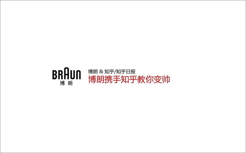 《知乎-知乎时间线策划案例合集说明-28P》 - 第7页预览图