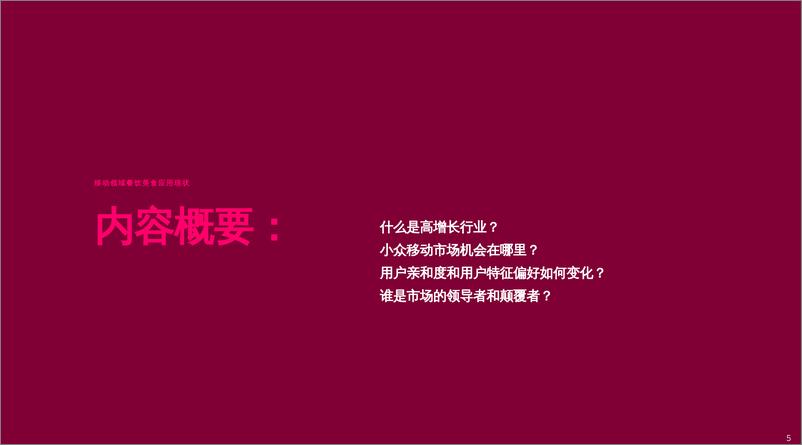 《App Annie-2022 年餐饮美食应用移动市场报告-28页》 - 第6页预览图