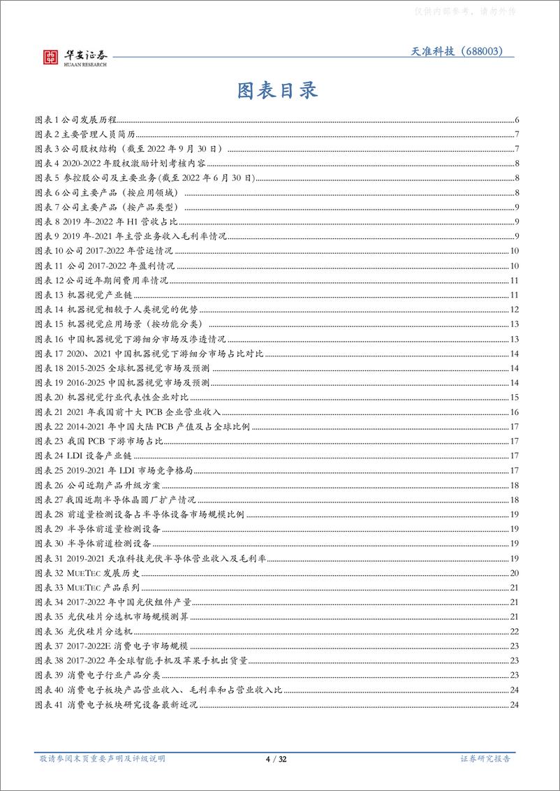 《华安证券-天准科技(688003)机器视觉工业平台化布局，泛半导体领域有望持续突破-230411》 - 第4页预览图