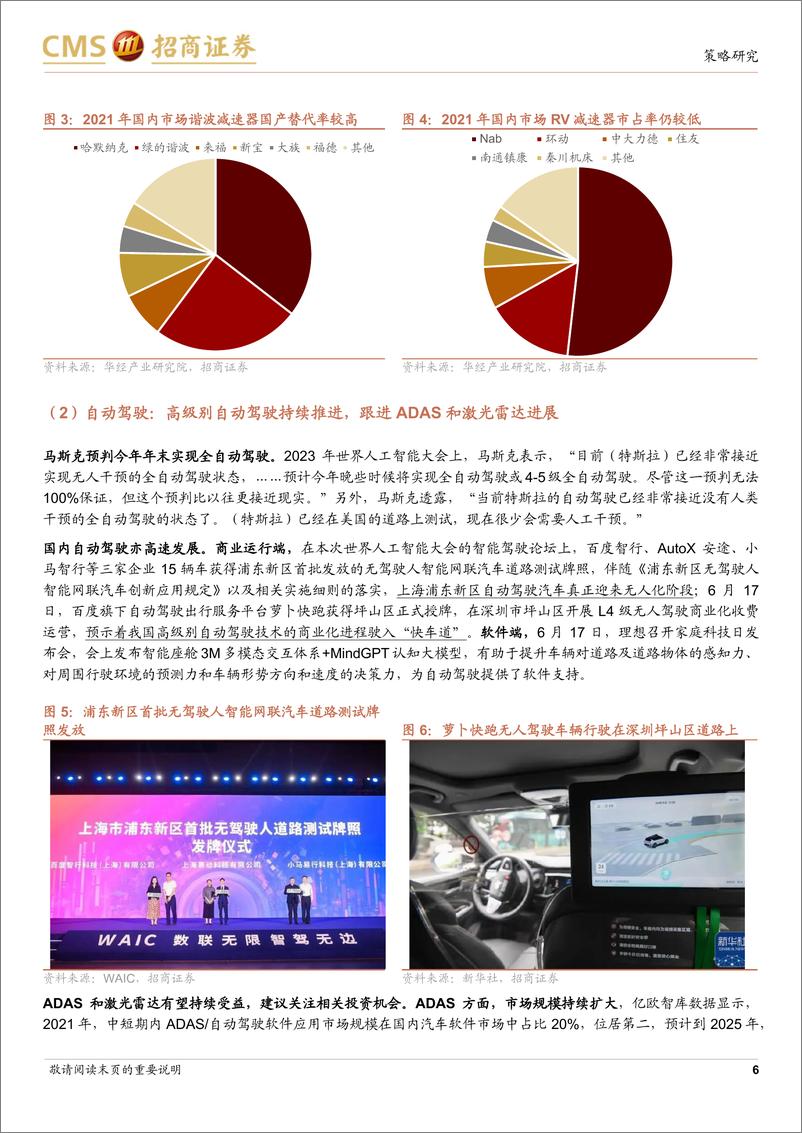 《2023-07-10-全球产业趋势跟踪周报（0710）：世界人工智能大会展示了未来哪些投资机会？-招商证券》 - 第6页预览图