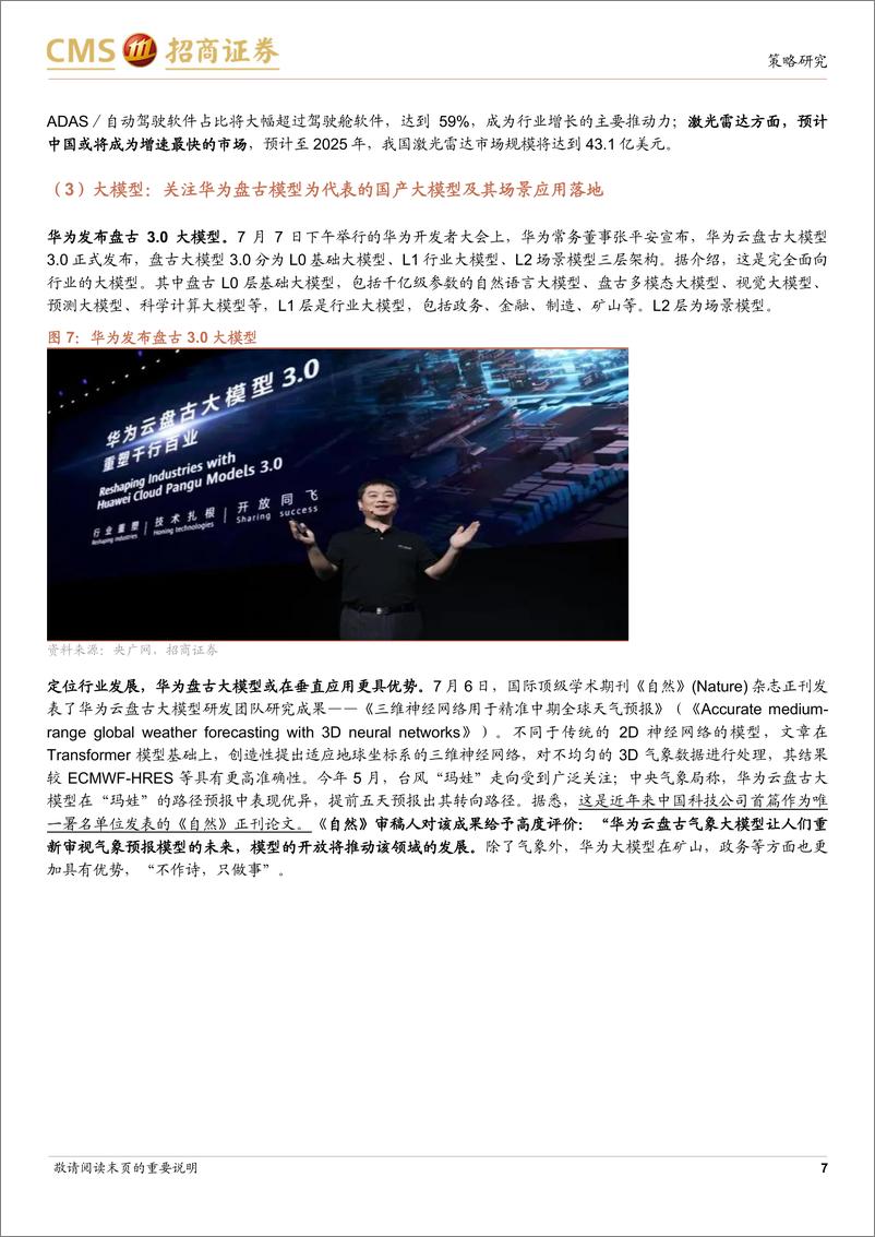 《2023-07-10-全球产业趋势跟踪周报（0710）：世界人工智能大会展示了未来哪些投资机会？-招商证券》 - 第7页预览图