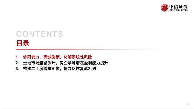 《房地产行业基本面量化系列：房地产开发专题，供需结构变换，行业格局重塑-20230202-中信证券-18页》 - 第4页预览图