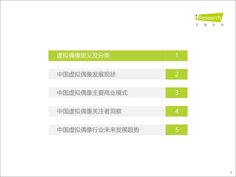 《艾瑞咨询-2022年中国虚拟偶像行业研究报告-2022.9-47页》 - 第4页预览图