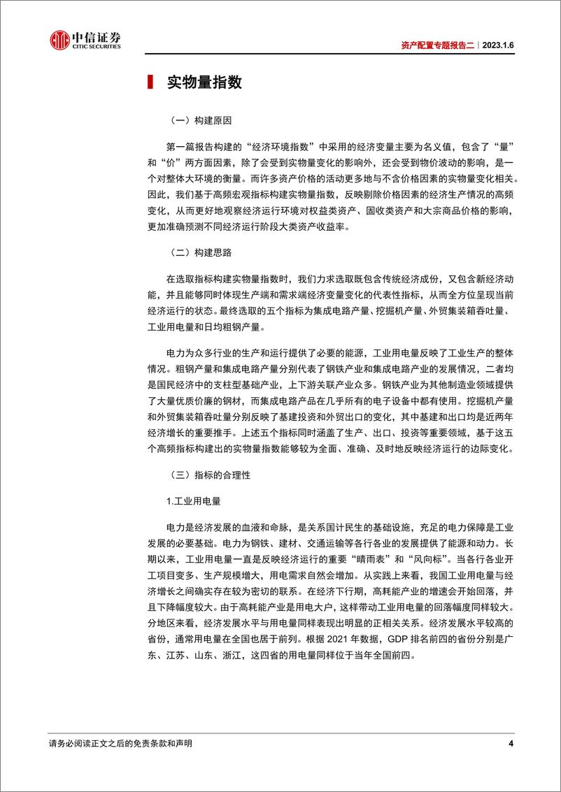 《资产配置专题报告二：领先资产价格的四个高频宏观指数-20230106-中信证券-28页》 - 第5页预览图