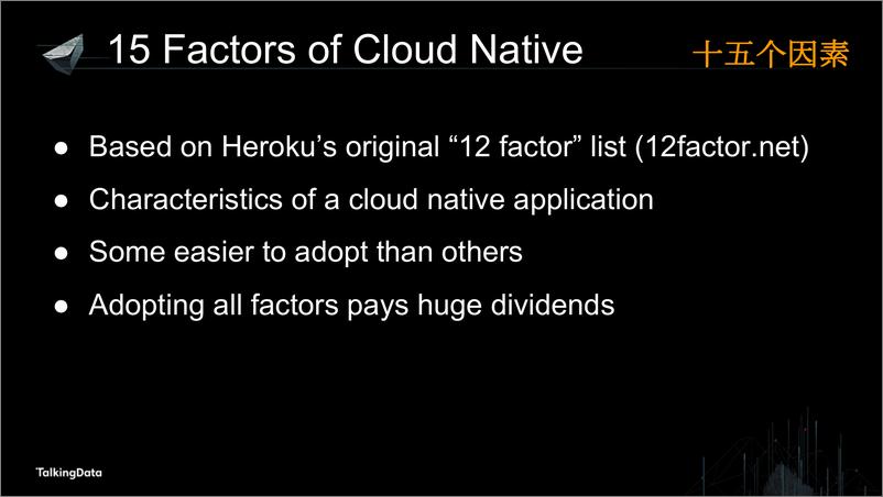 《【T112017-数据工程和技术分会场】Cloud+Native+Applications》 - 第6页预览图