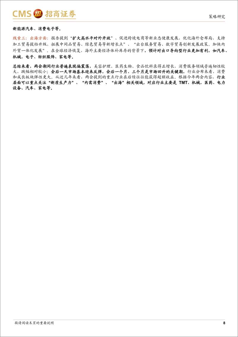 《行业景气观察：建筑钢材成交量环比改善，全球半导体销售额同比增幅扩大-240306-招商证券-35页》 - 第7页预览图