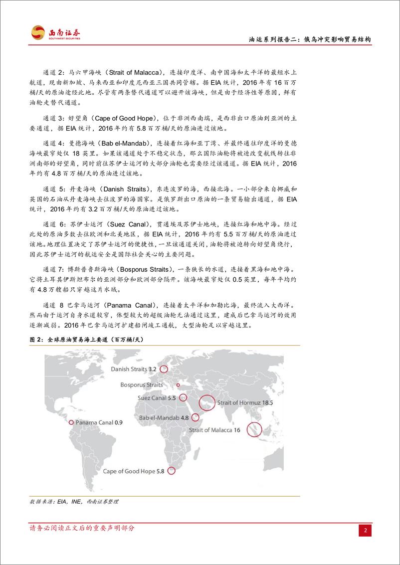 《交通运输行业油运系列报告二：俄乌冲突影响贸易结构，催生新石油运输需求-20230804-西南证券-15页》 - 第6页预览图