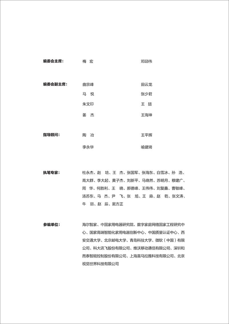 《家庭大脑白皮书（2024）》 - 第2页预览图