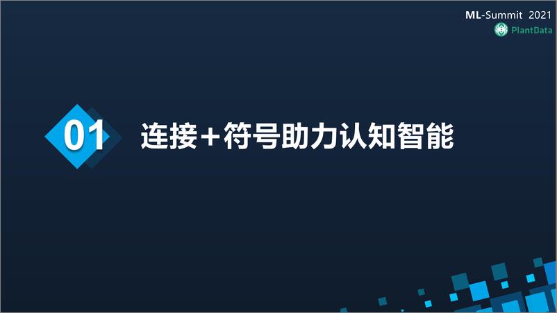 《R基于KG的认知智能中台：构建及产业化实践》 - 第4页预览图