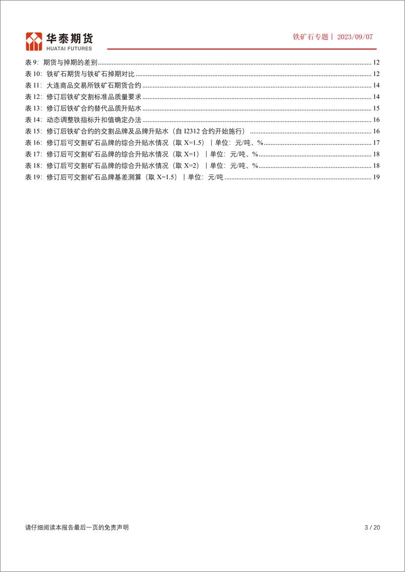 《铁矿石专题：铁矿石定价贸易及套保模式简析-20230907-华泰期货-20页》 - 第4页预览图